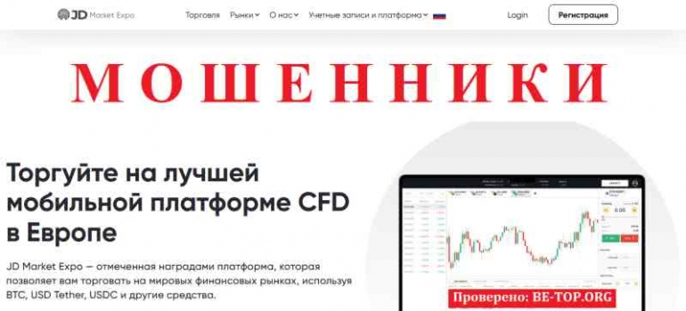 JD Market Expo МОШЕННИК отзывы и вывод денег