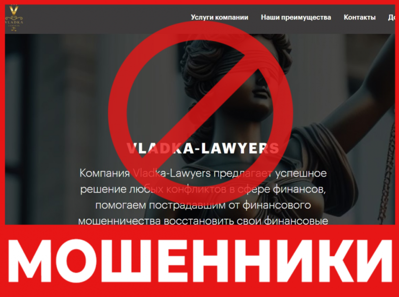 Юрист-мошенник Vladka-Lawyers  — обзор, отзывы, схема обмана