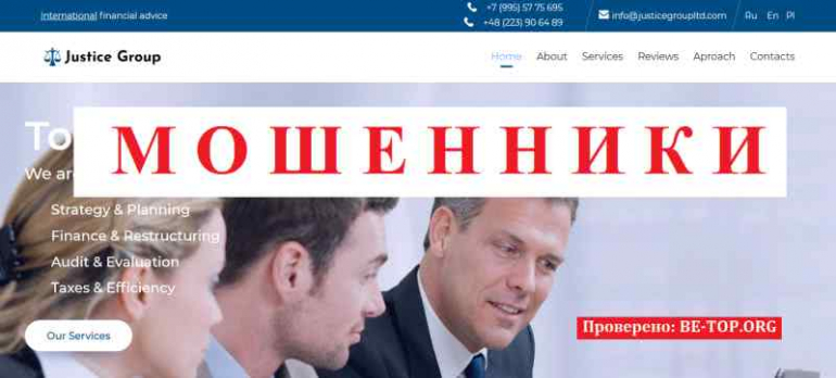 Justice Group МОШЕННИК отзывы и вывод денег