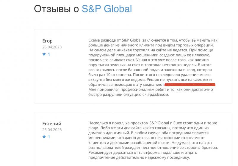 Как отзываются клиенты S&P Global