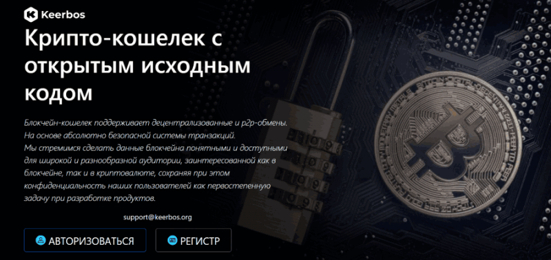 Keerbos (keerbos.org) новый криптокошелек от серийных мошенников!