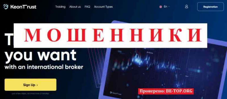 KeonTrust МОШЕННИК отзывы и вывод денег