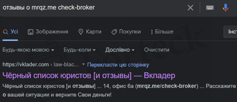 Клон ООО «ЮНИКОНСУЛ» (mrqz.me/check-broker) обман с возвратом средств!