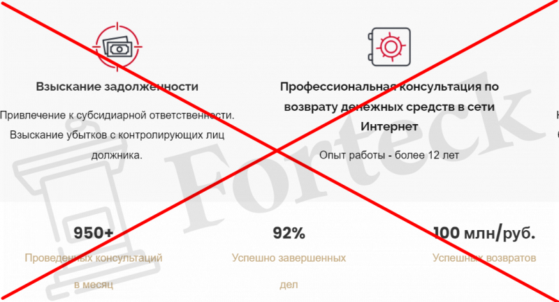 Клон ООО «Юрфинконсалт» (urfirmconsalt.ru) юристы мошенники!