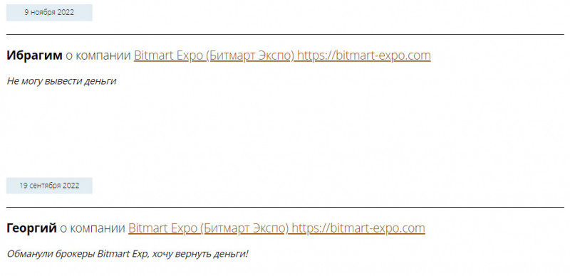 Компания Bitmart Expo - снова отчаянная попытка развода и лохотрона? Не стоит разводиться.