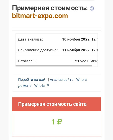 Компания Bitmart Expo - снова отчаянная попытка развода и лохотрона? Не стоит разводиться.