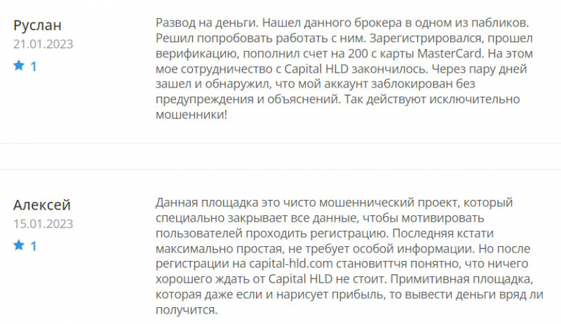 Компания Capital HLD - липовый лохотрон и скорее всего гарантированный развод на деньги.