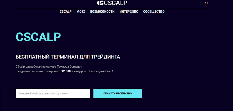 Компания CScalp - развод для наивных или можно сотрудничать?