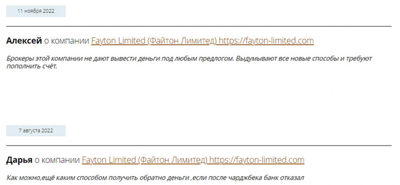 Компания Fayton Limited - стоит ли доверять или очередной лохотрон и развод.