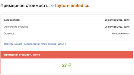 Компания Fayton Limited - стоит ли доверять или очередной лохотрон и развод.