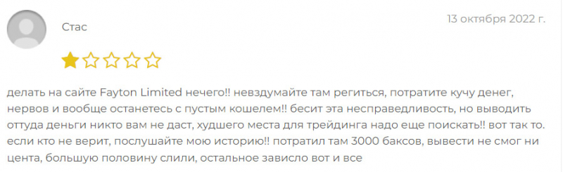 Компания Fayton Limited - стоит ли доверять или очередной лохотрон и развод.