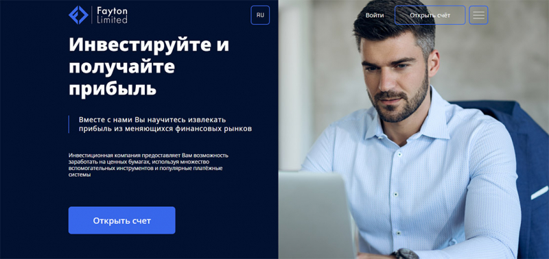 Компания Fayton Limited - стоит ли доверять или очередной лохотрон и развод.