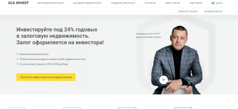 Компания GLS INVEST (ДЖИ ЭЛ ЭС ИНВЕСТ, glsinvest.ru)