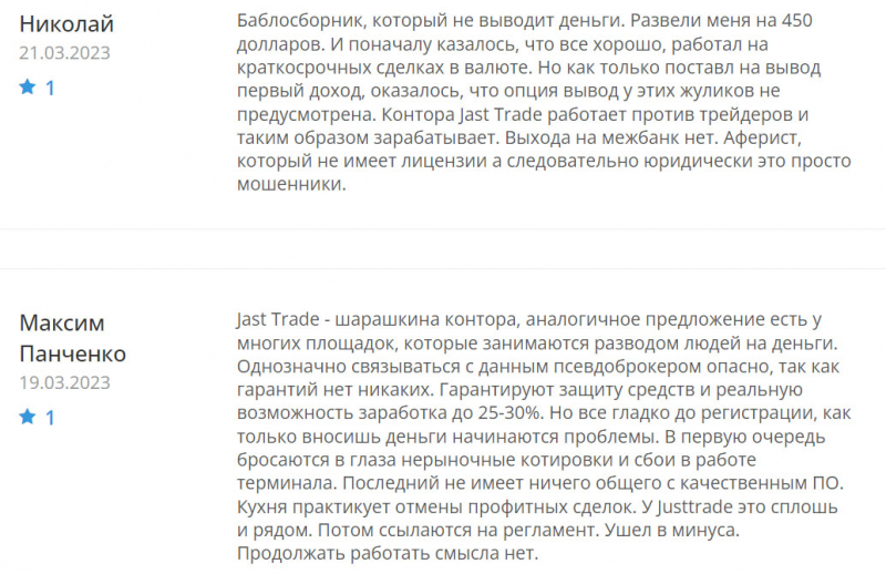 Компания Jast Trade - мимикрирует под надежного брокера, а на самом деле банальный лохотрон?