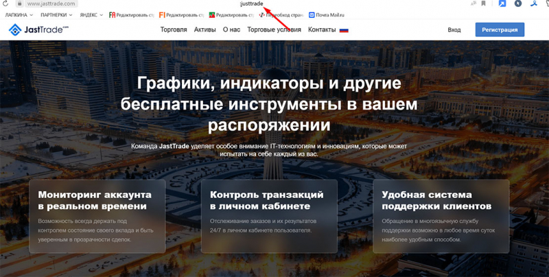 Компания Jast Trade - мимикрирует под надежного брокера, а на самом деле банальный лохотрон?