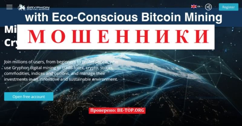 Компания мошенников Gryphondigitalhub - отзывы и вывод средств