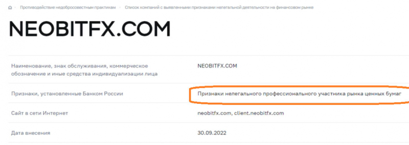 Компания Neobit Limited - опасный проект с которым опасно сотрудничать и возможно лохотрон.