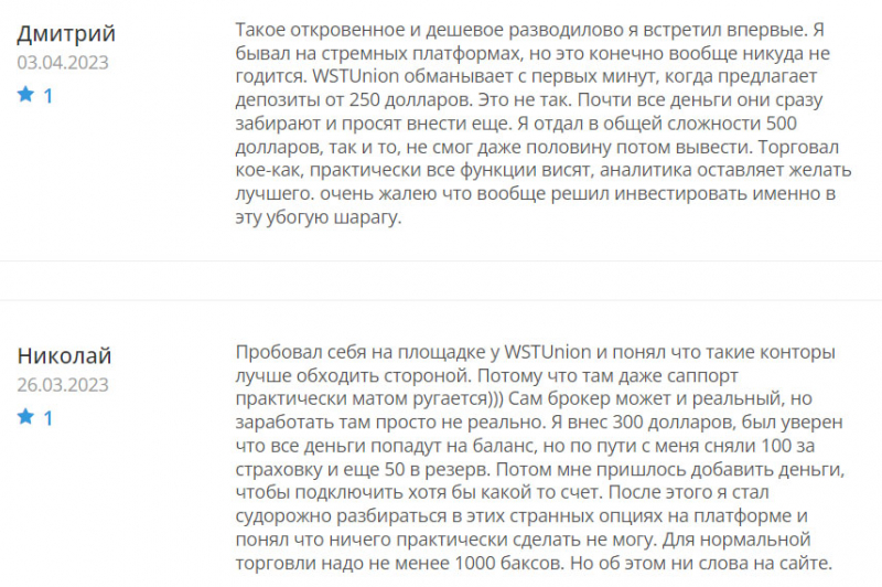 Компания WSTUnion может быть банальном лохотроном и опасным брокером?