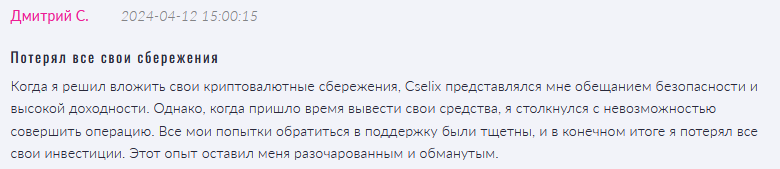 Крипто-кошелек мошенник Cselix  — обзор, отзывы, схема обмана