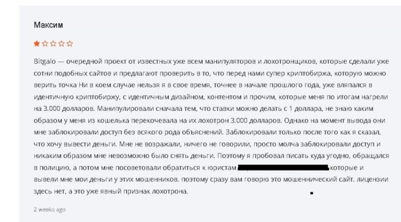 Криптобиржа Bitgalo: отзывы трейдеров, обзор компании. Как вернуть деньги на карту?