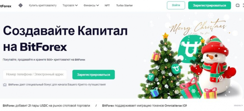 Криптовалютная биржа BitForex (БитФорекс, bitforex.com)