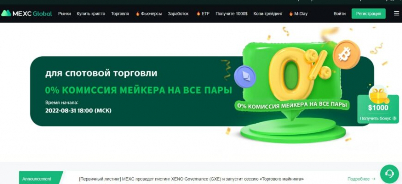 Криптовалютная биржа MEXC (МЕКС, mexc.com)