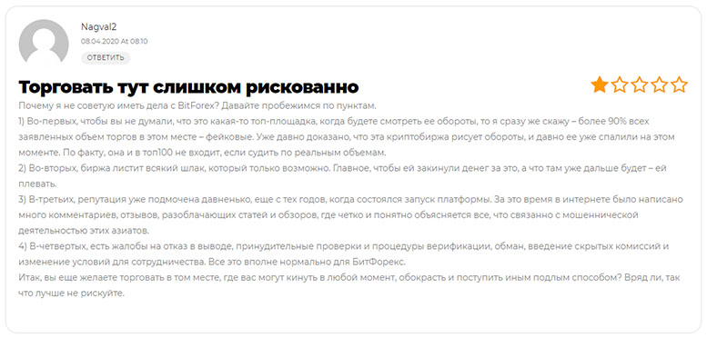 Криптовалютный брокер Bit Forex. Полное разочарование и потеря денег. Обзор проекта