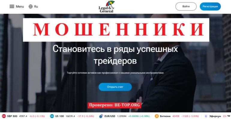 Legal & General Group работает вне закона, отзывы пострадавших клиентов