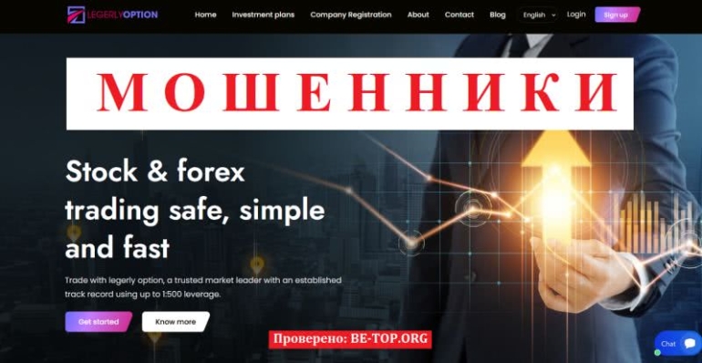 Legerly Option - отзывы инвесторов. Как вернуть деньги из legerlyoptions.com?