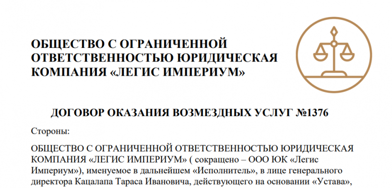 ЛЕГИС ИМПЕРИУМ (ООО ЮК Легис Империум) липовые юристы! Развод с возвратом