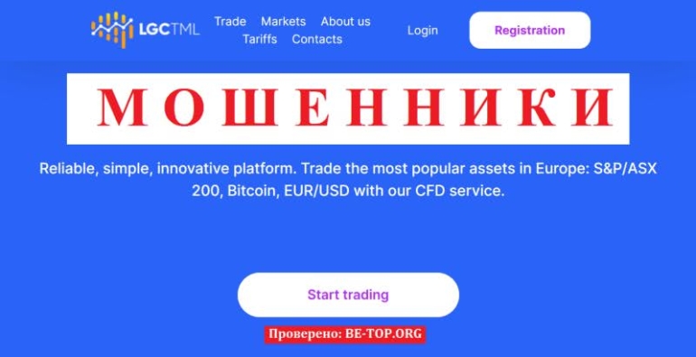 LGC-tml мошенники: нет вывода средств, честные отзывы