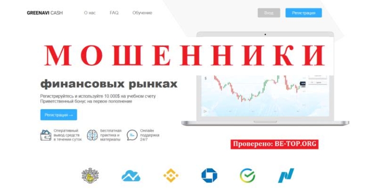 Лохотрон Greenavi: развод для новичков, отзывы, вывод средств