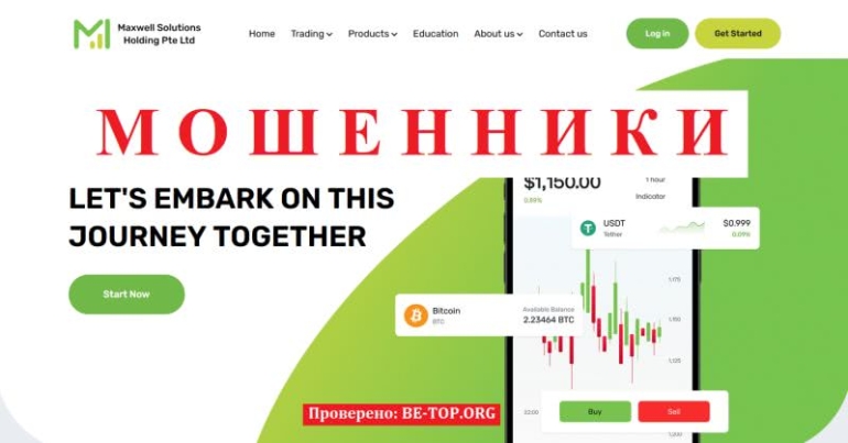 Лохотрон Maxwell Solutions Holding Pte Ltd - отзывы и вывод денег