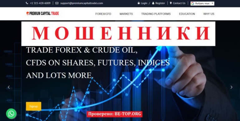 Лохотрон, Premium Capital Trades, не выводит деньги, отзывы