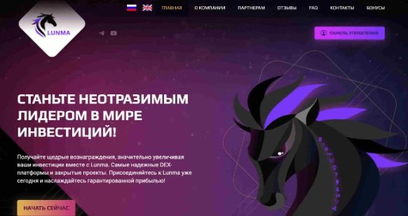 Lunma Invest — реальные отзывы в 2023. Выводит деньги?