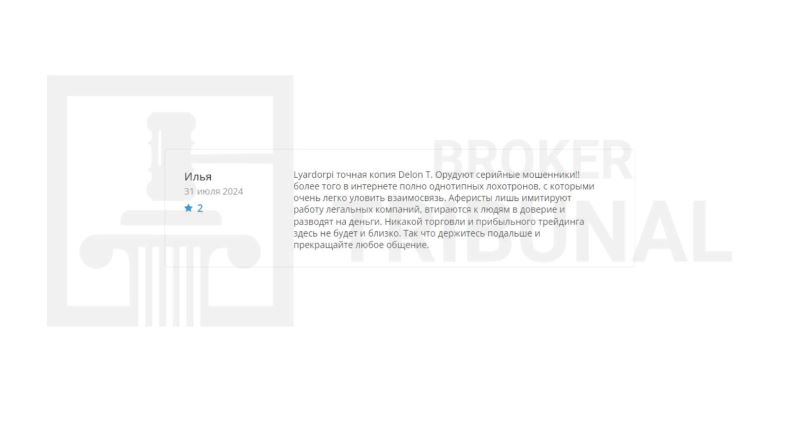 Lyardorpi – клонированный представитель крупной мошеннической схемы