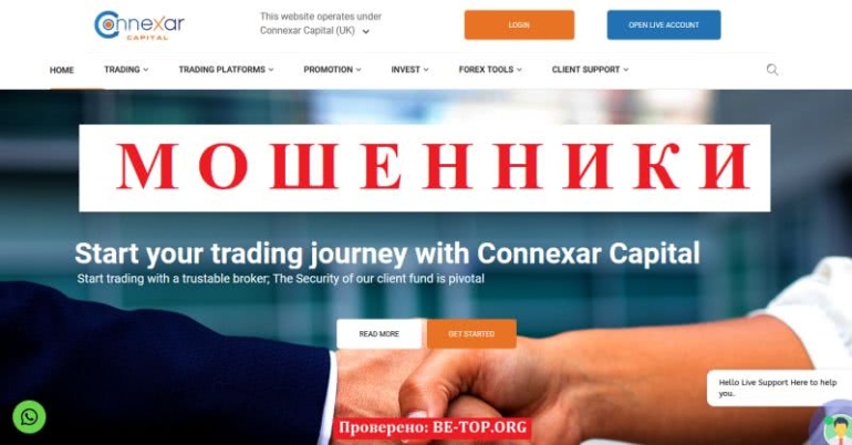 Лжеброкер Connexar Capital, вывод денег, опасные схемы развода