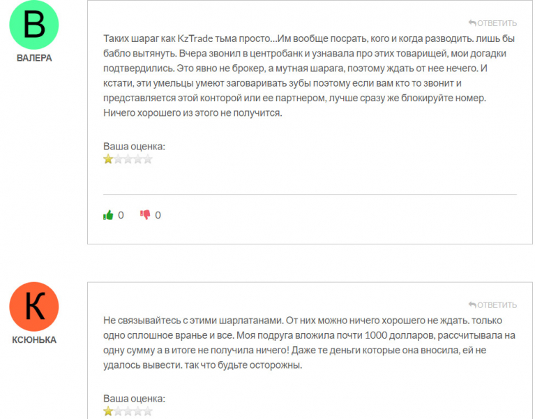 Лжеброкер KzTrade - лохотронщики из ближнего зарубежья? Стоит ли доверять?