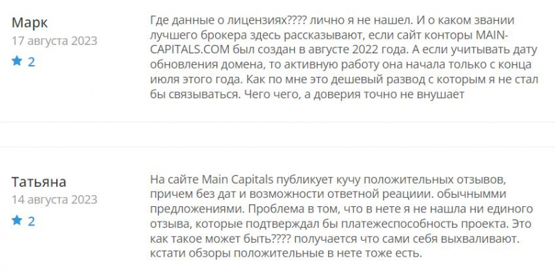 Main Capitals: компания заслуживает доверия или нет? Скорее всего лохотрон и развод.