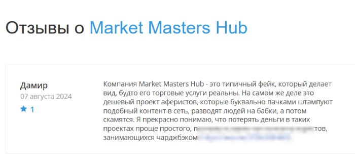 Market Masters Hub (platform.marketmastershub.org) лжеброкер! Отзыв Telltrue