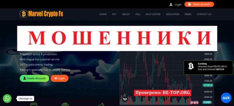 Marvel Crypto FX МОШЕННИК отзывы и вывод денег