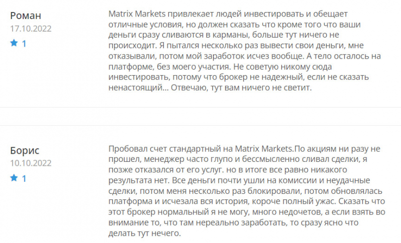 Matrix Markets: очередной лохотрон или нет? Скорее всего мошенническая контора.