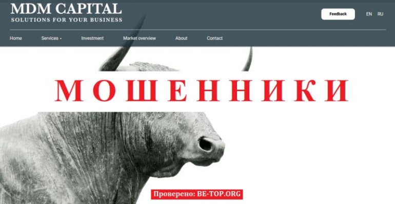 MDM CAPITAL опытный аферист. Вывод денег с баланса, отзывы