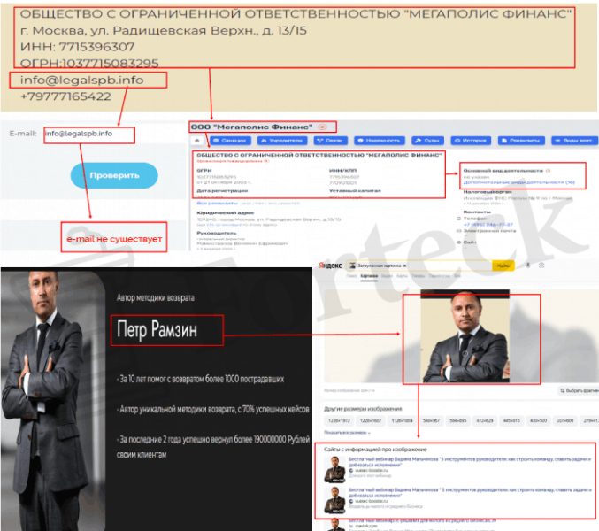 МЕГАПОЛИС ФИНАНС (legalspb.info) правда о лжеюристах!