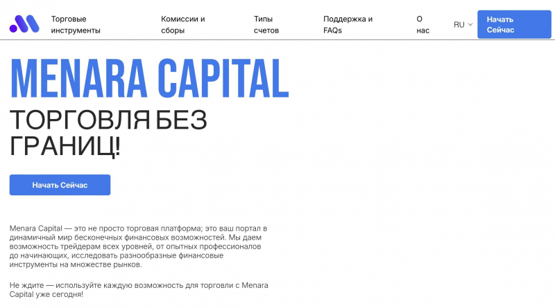 Menara Capital отзывы. Псевдоброкер?