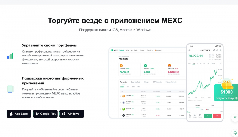 MEXC Global Ltd: новая криптовалютная биржа, масса положительных комментариев?