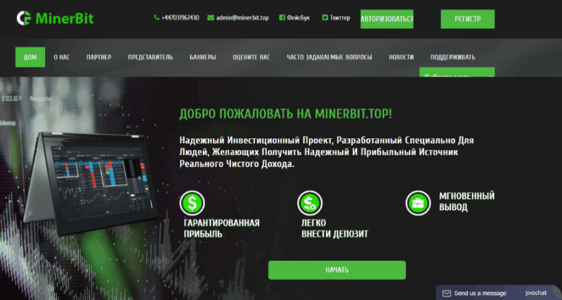 Minerbit (minerbit.top) завуалированная финансовая пирамида!