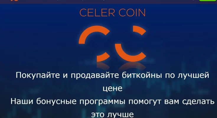 Минусы сотрудничества с CELER COIN