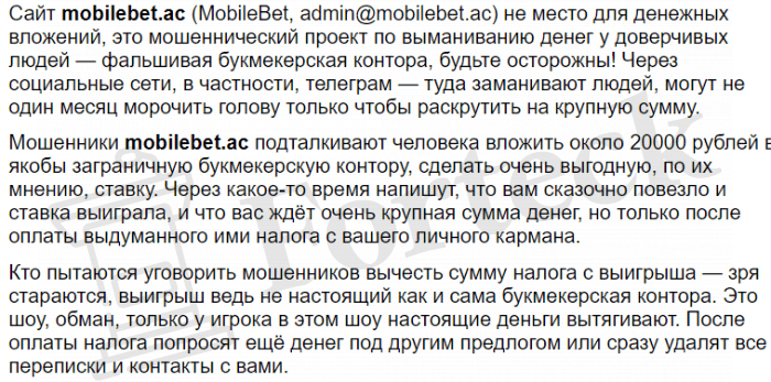 Mobilebet (mobilebet.ac) развод со ставками на спорт!