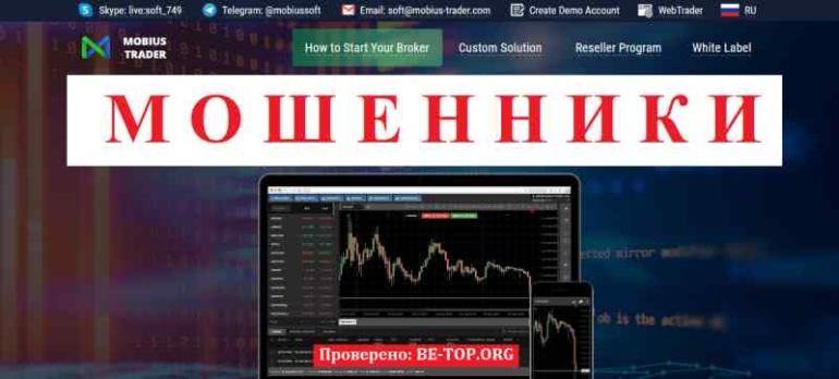 Mobius Trader МОШЕННИК отзывы и вывод денег